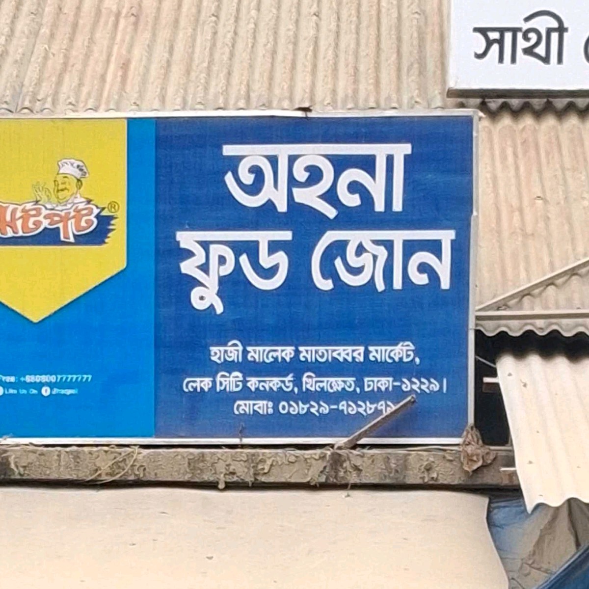 Ohona Food Zone