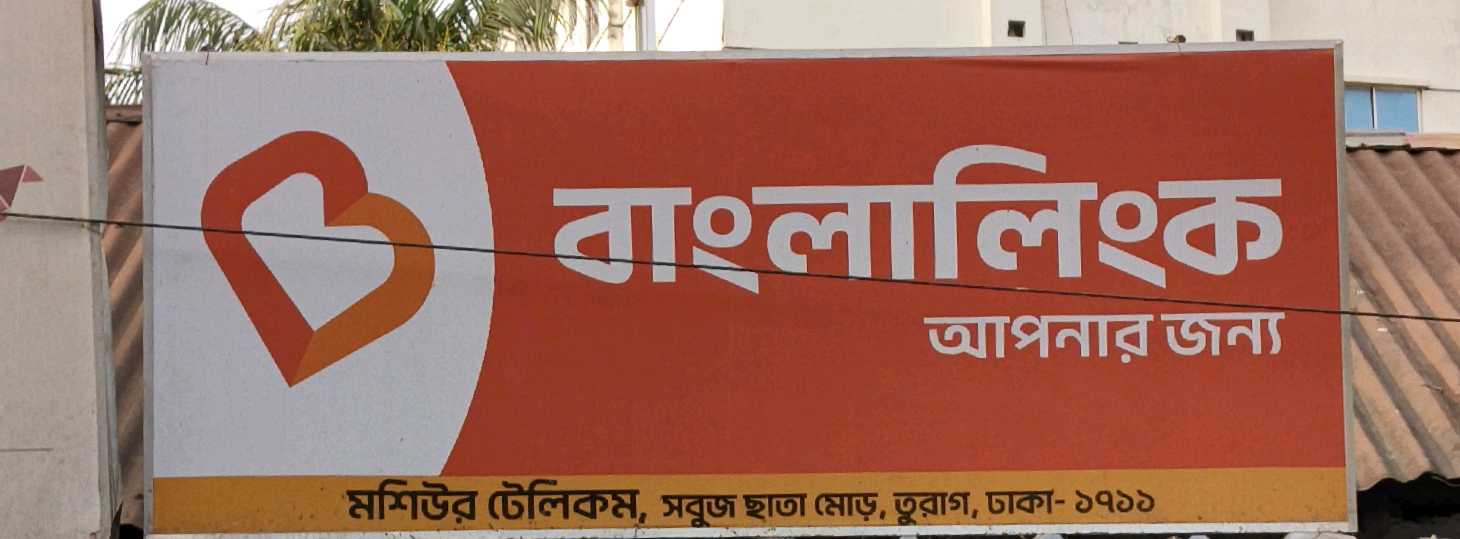 Moshiur Telecom 