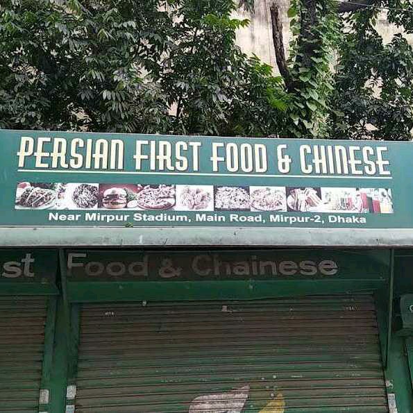 Persian Fast Food & Chinese 