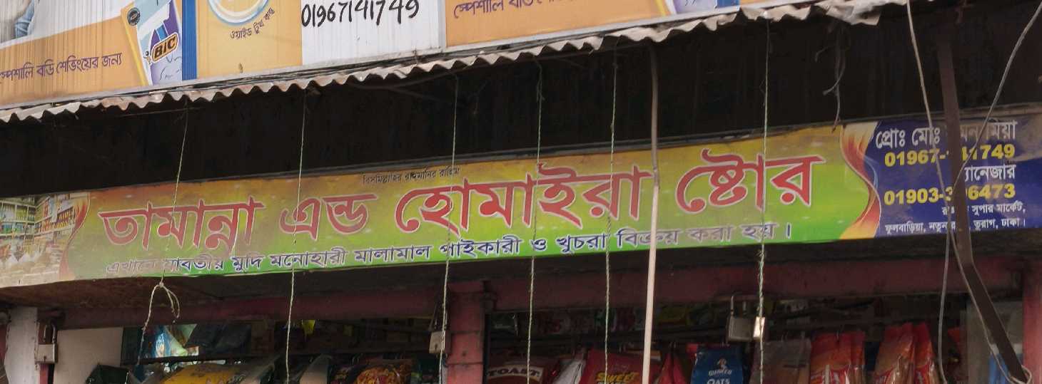Tammanna And Humaira Store 