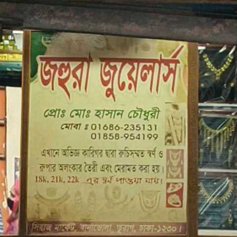 Johora Jewellers