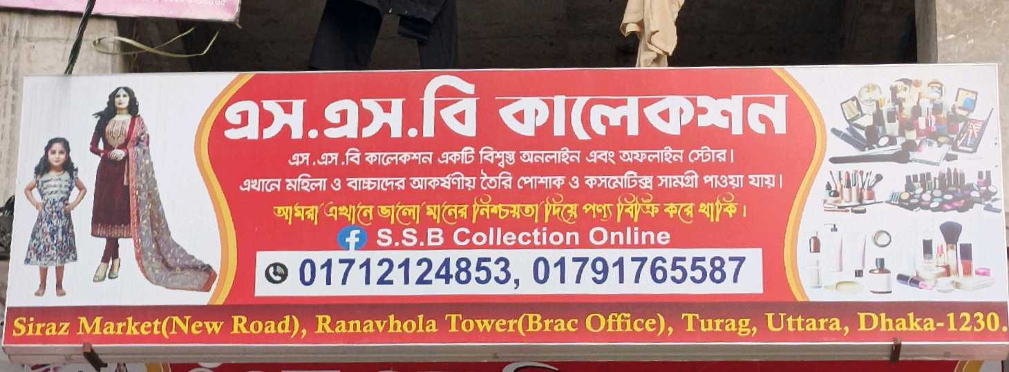S S B Collection 