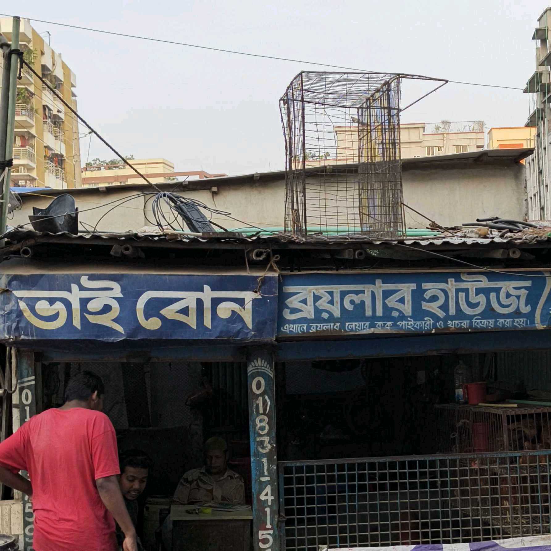 Bhai Bon Boilar House
