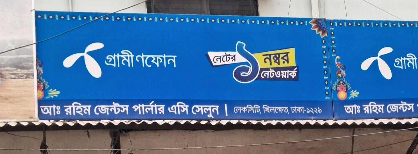 Abdur Rahim Gents Parlour AC Salon