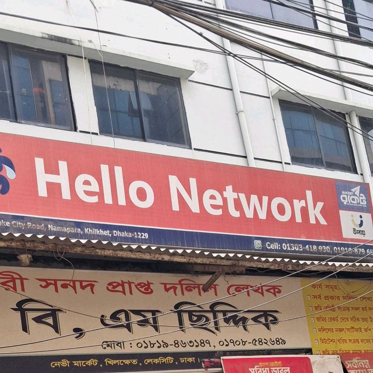 Hello Network