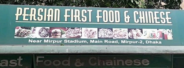 Persian Fast Food & Chinese 