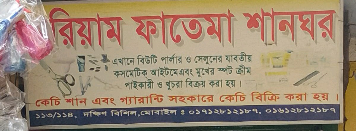 Riyam Fatema Shanghar