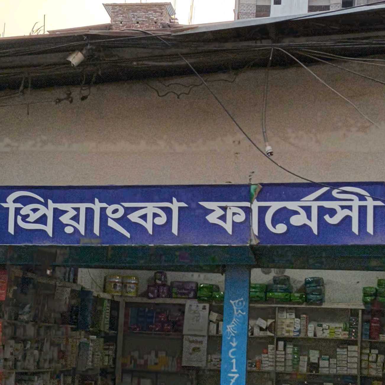 Priyanka Pharmacy