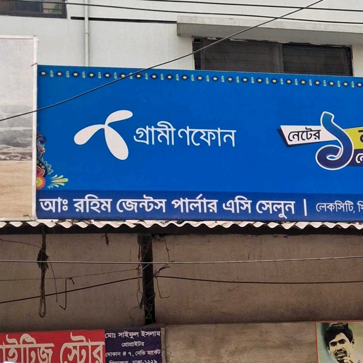 Abdur Rahim Gents Parlour AC Salon