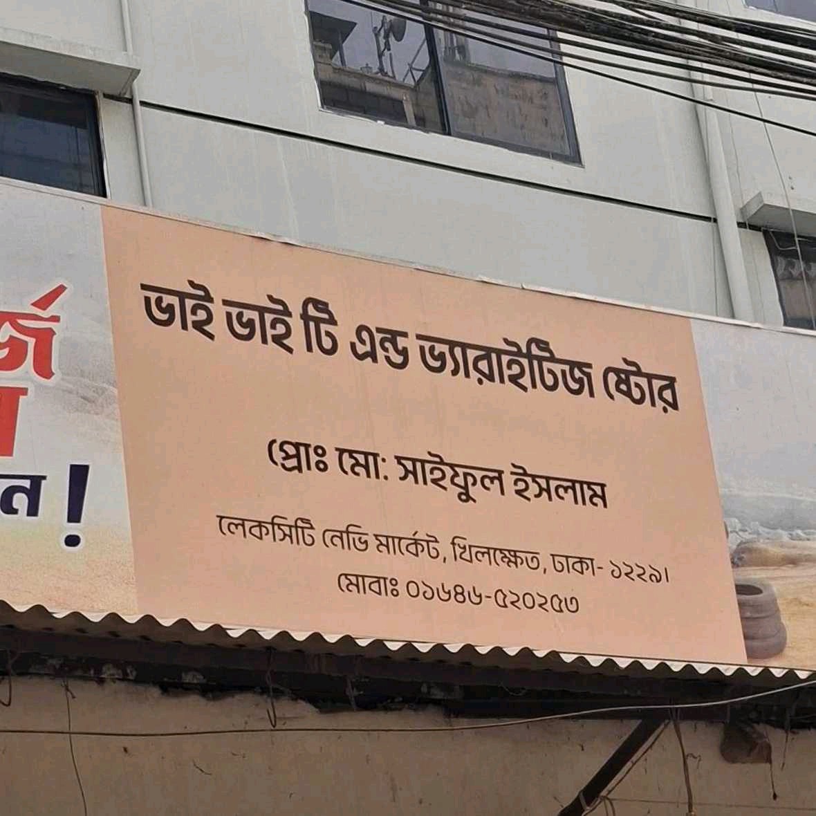 Bhai Bhai Tea And Verities Store
