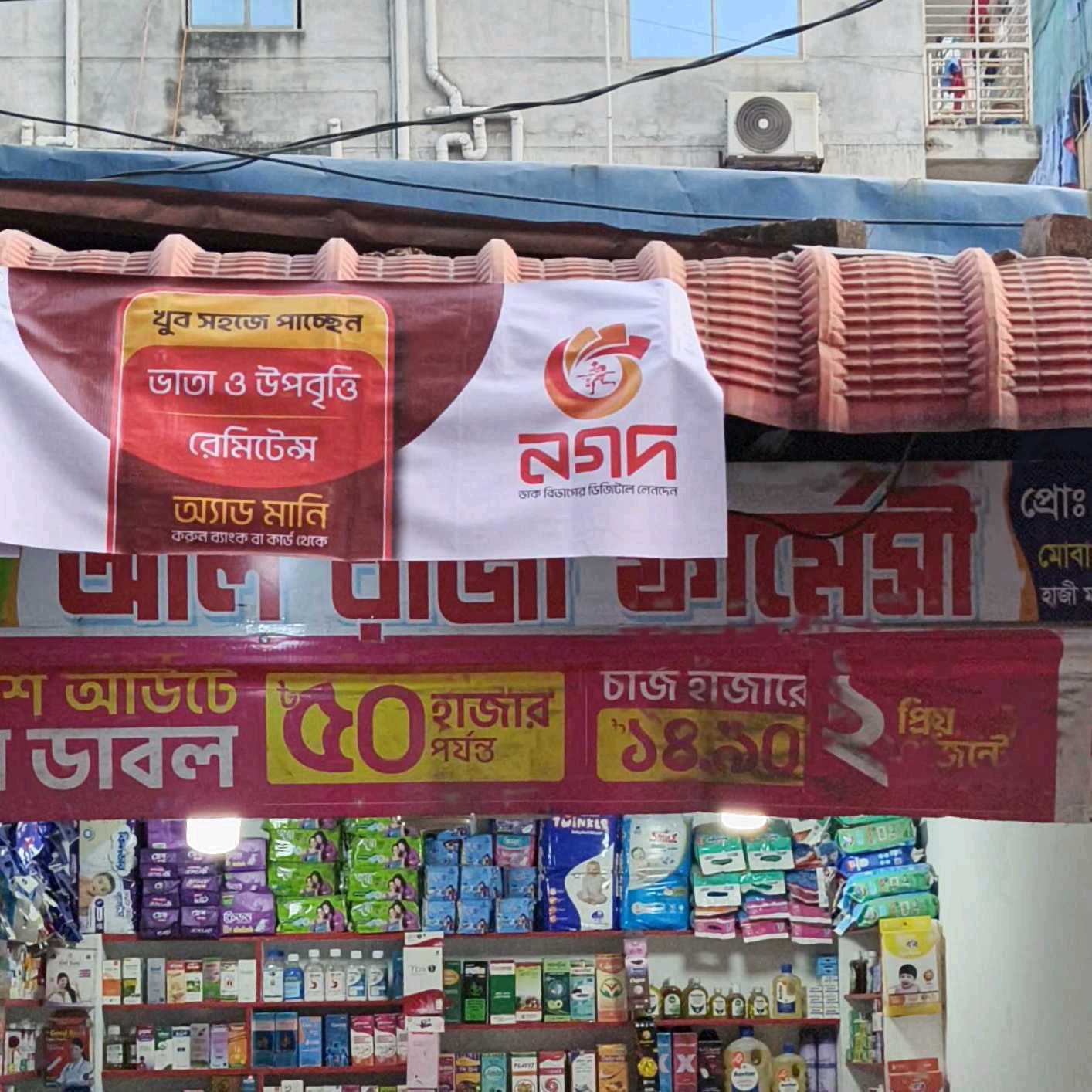 Al Raja Pharmacy 
