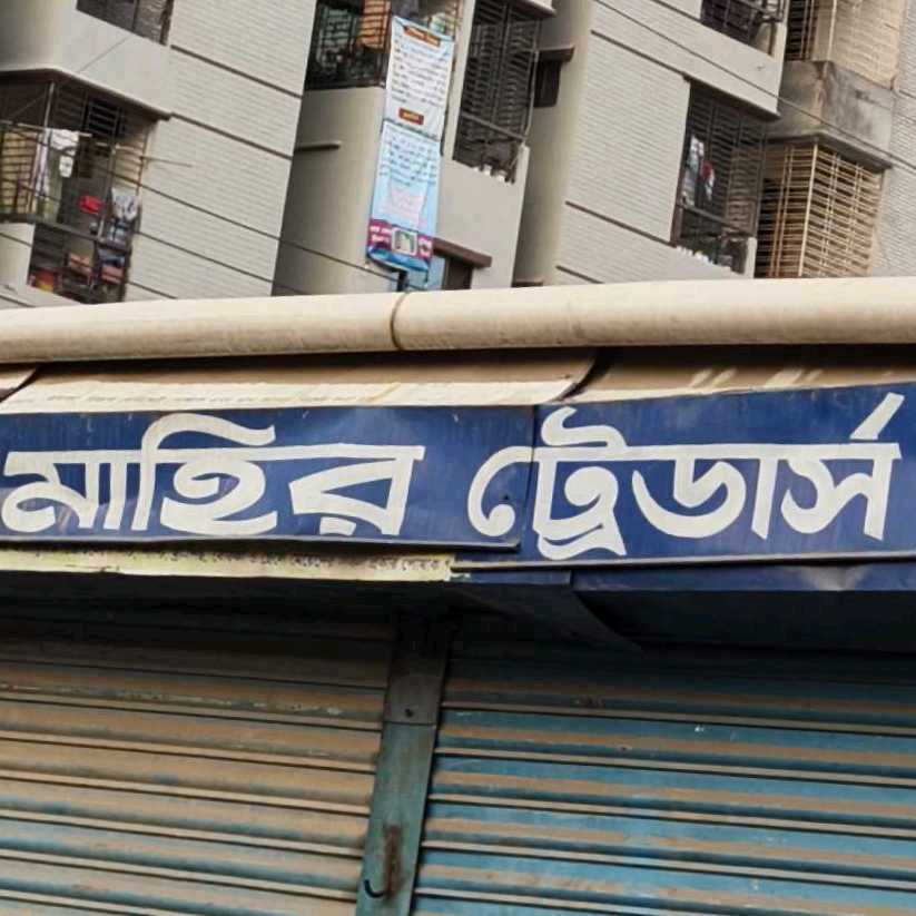 M/S Mahir Traders