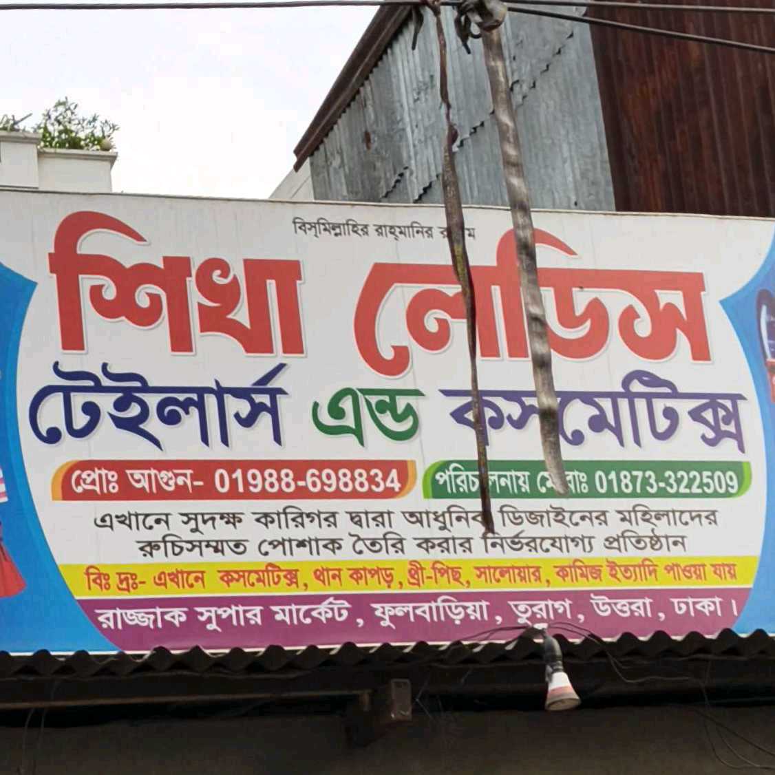 Shikha Ladies Tailors And Cosmetics