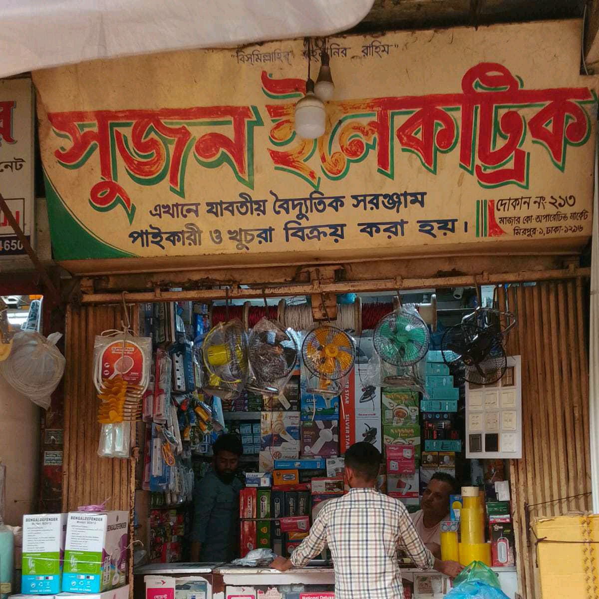 Sujon Electric