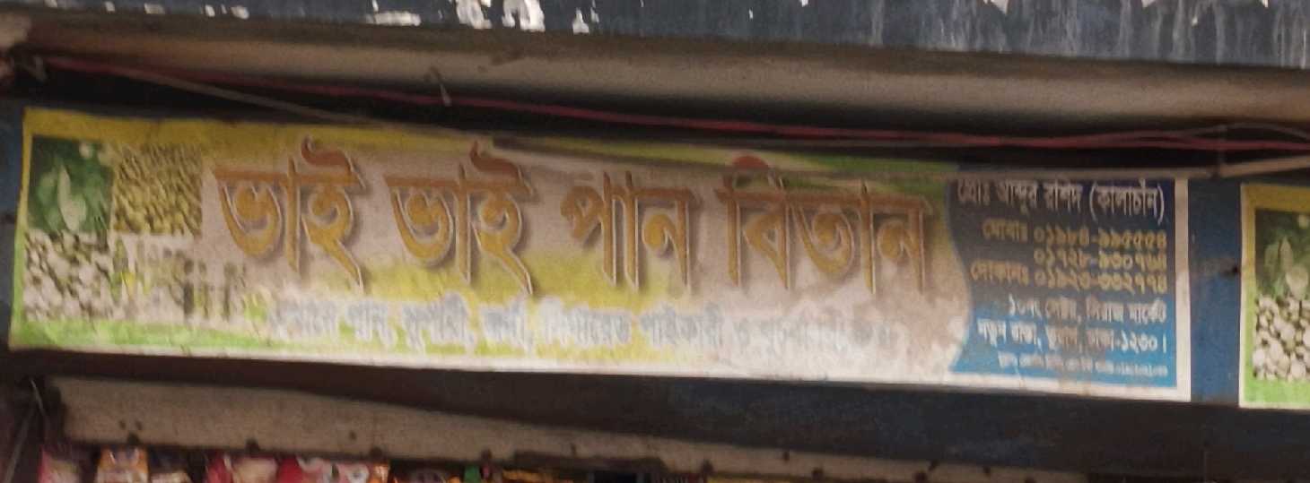Bhai Bhai Pan Bitan