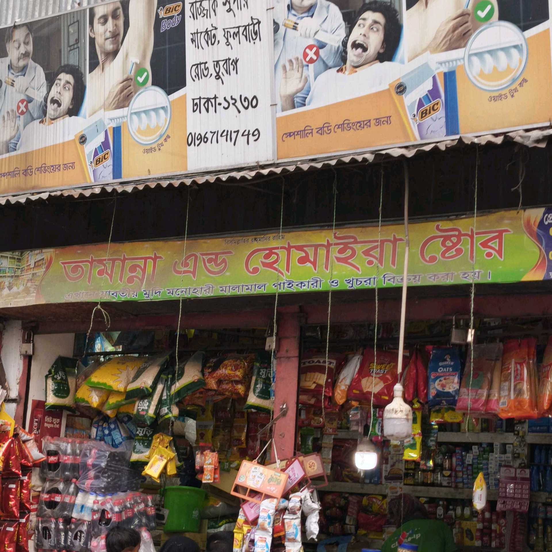 Tammanna And Humaira Store 
