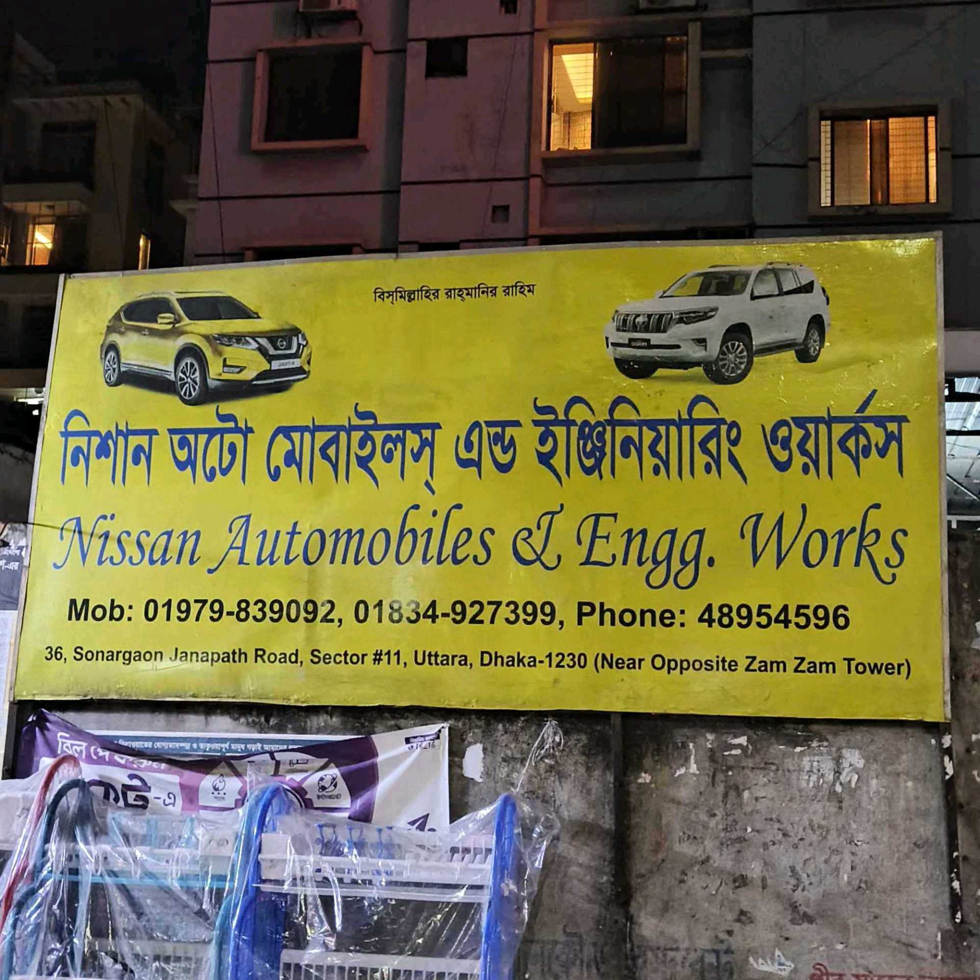 Nissan Automobiles And Engineering Works