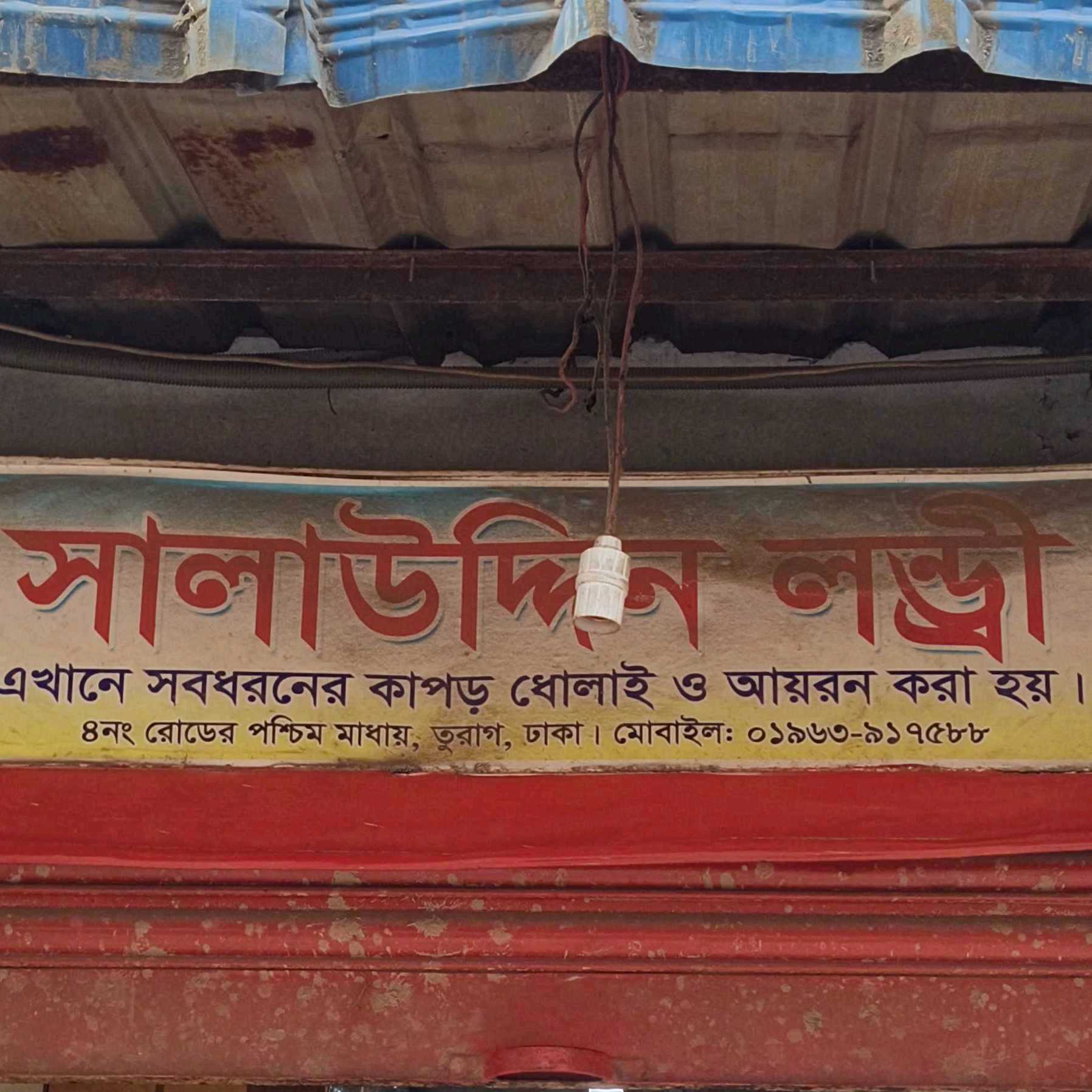 Salauddin Laundry 