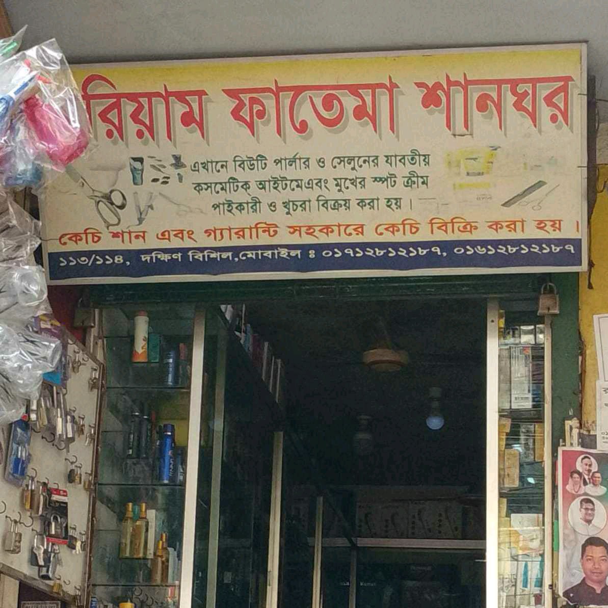 Riyam Fatema Shanghar