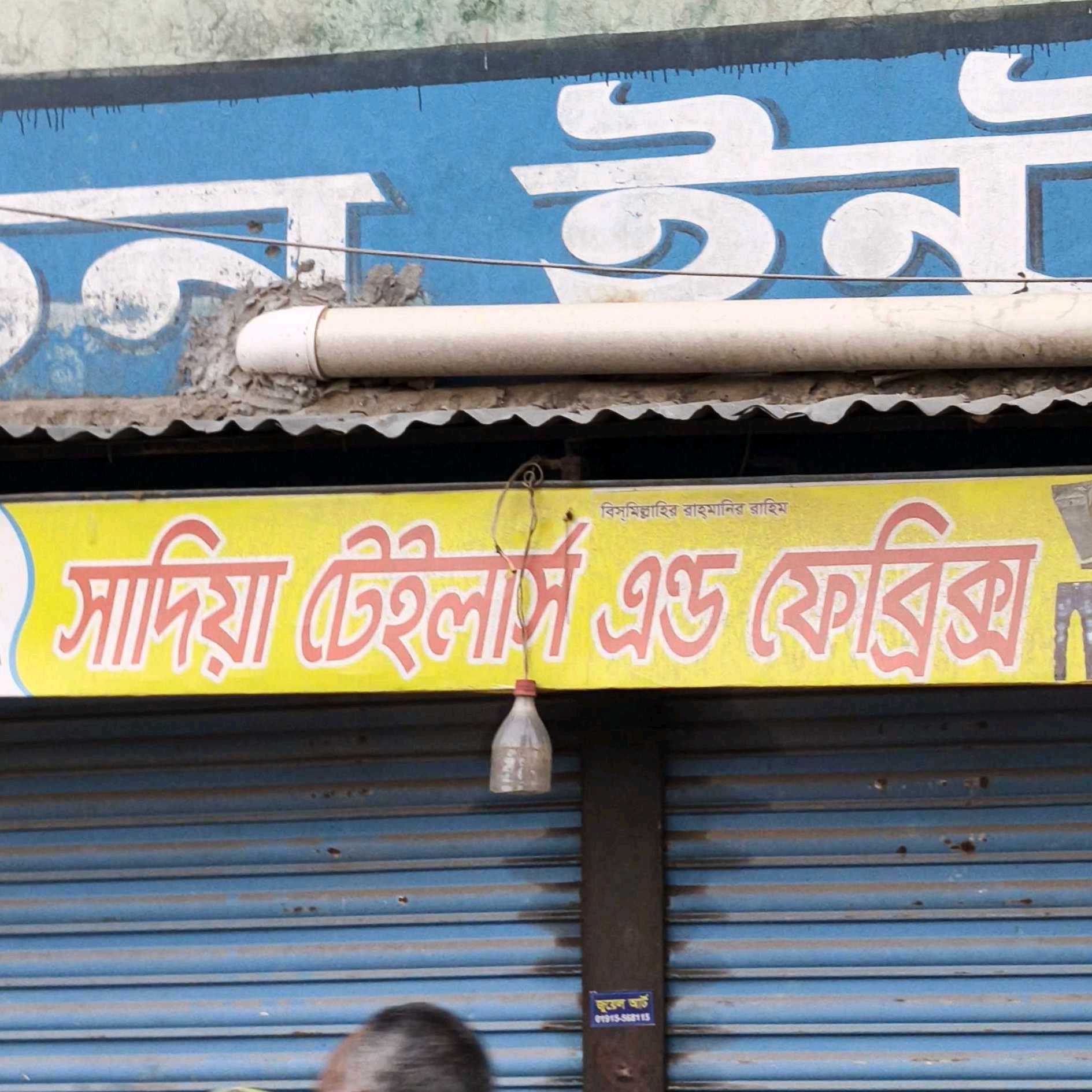 Sadia Tailors And Fabrics