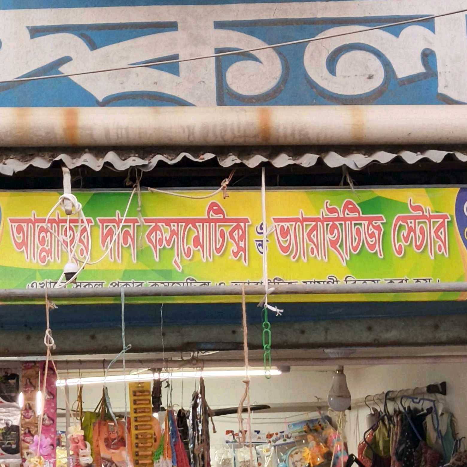 Allahar Dan Cosmetics And Varieties Store
