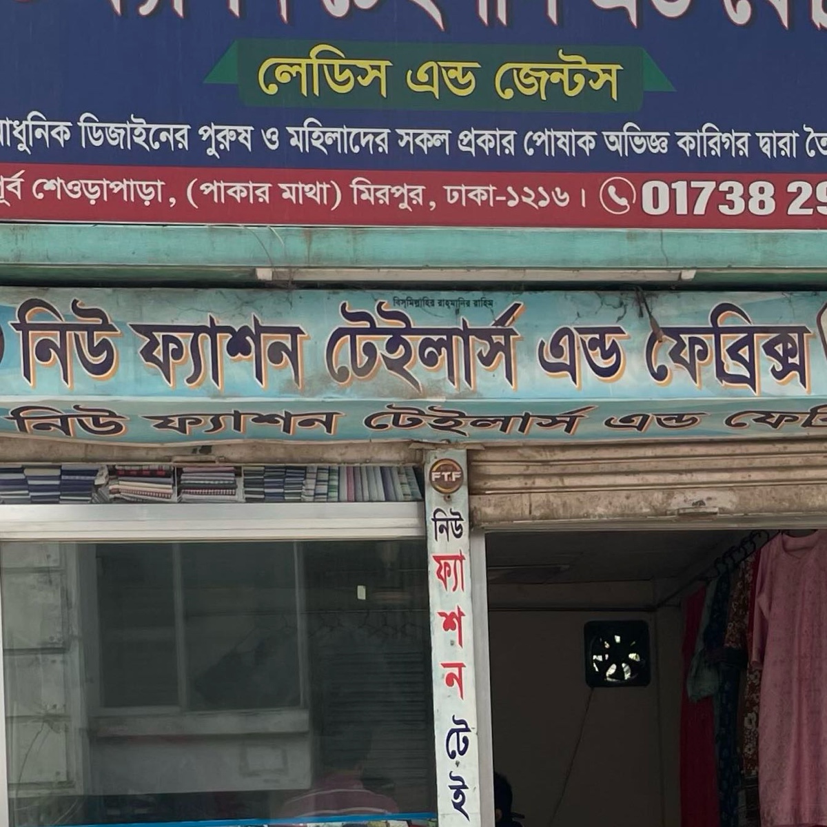 New Fashion Tailors and Fabrics 