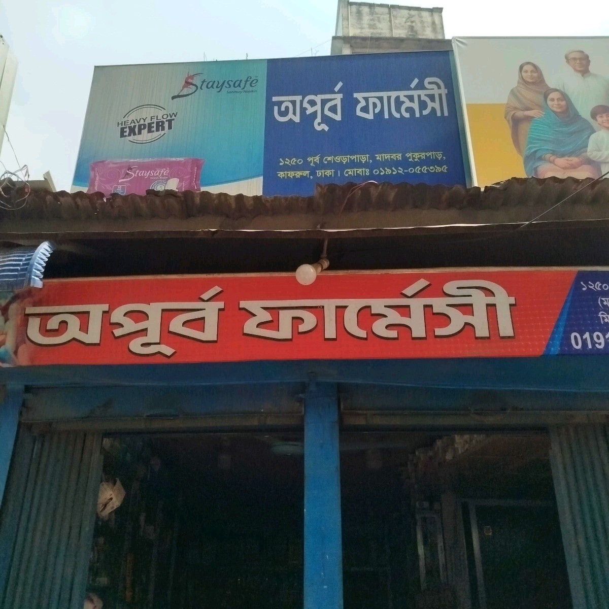 Opurbo Pharmacy 