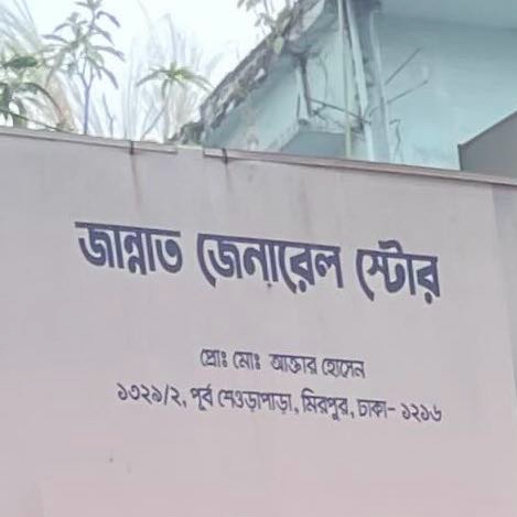Jannat General Store 