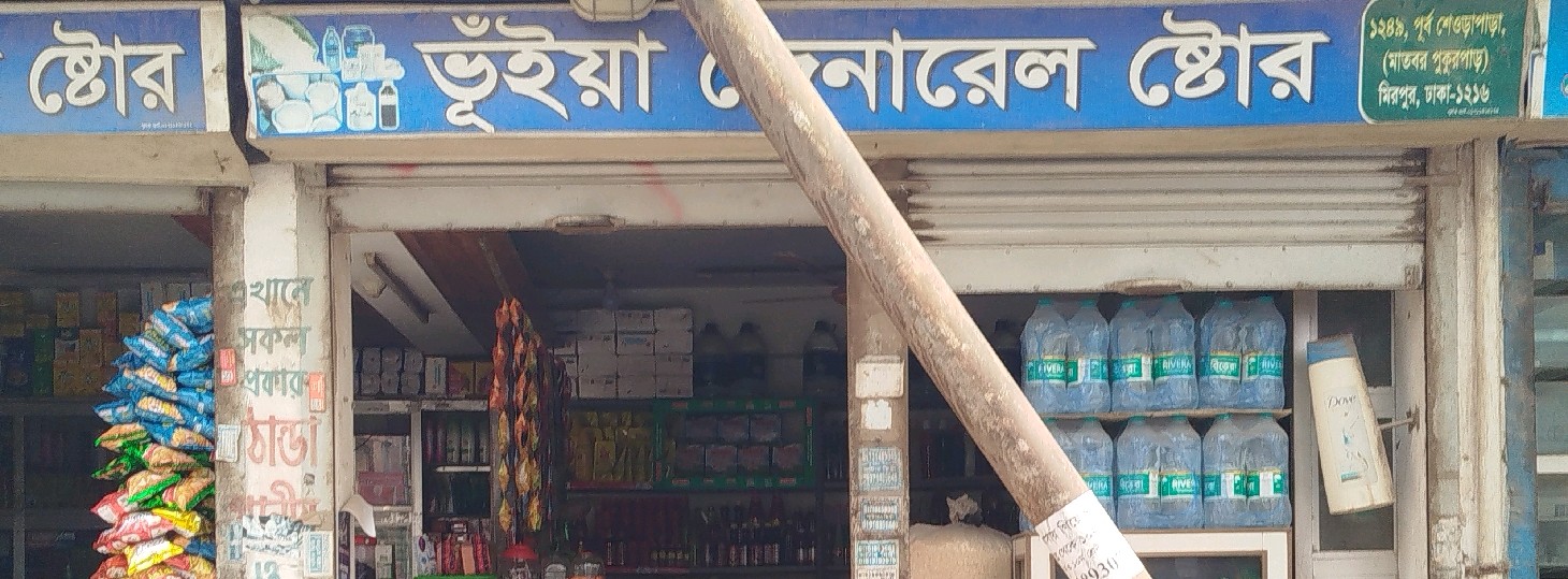 Bhuiyan General Store 