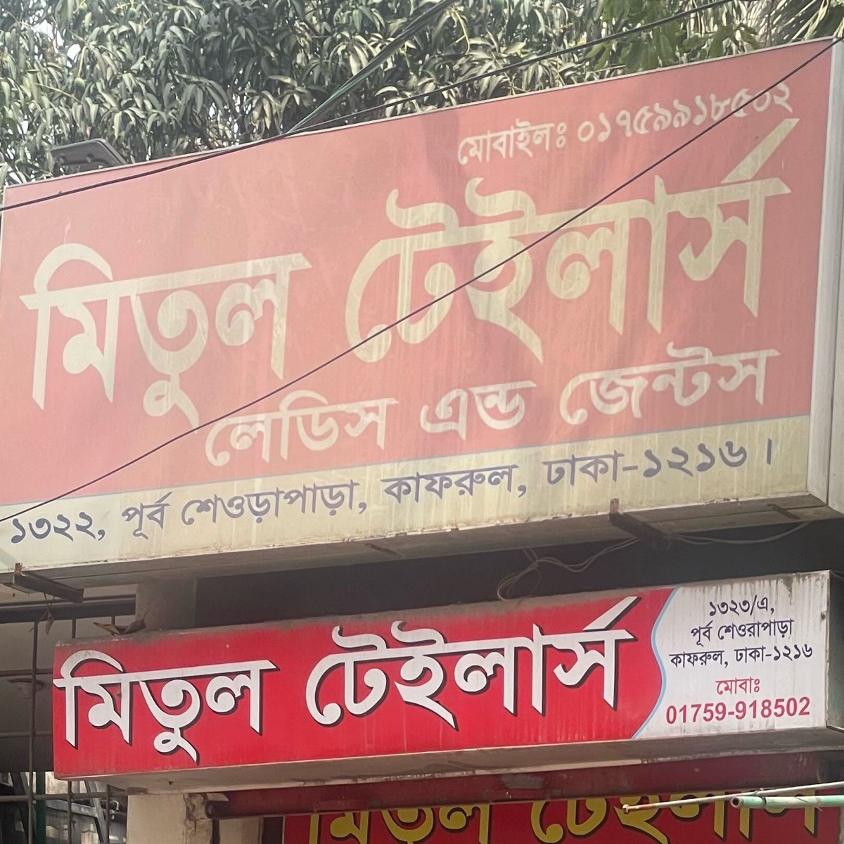 Mitul Tailors