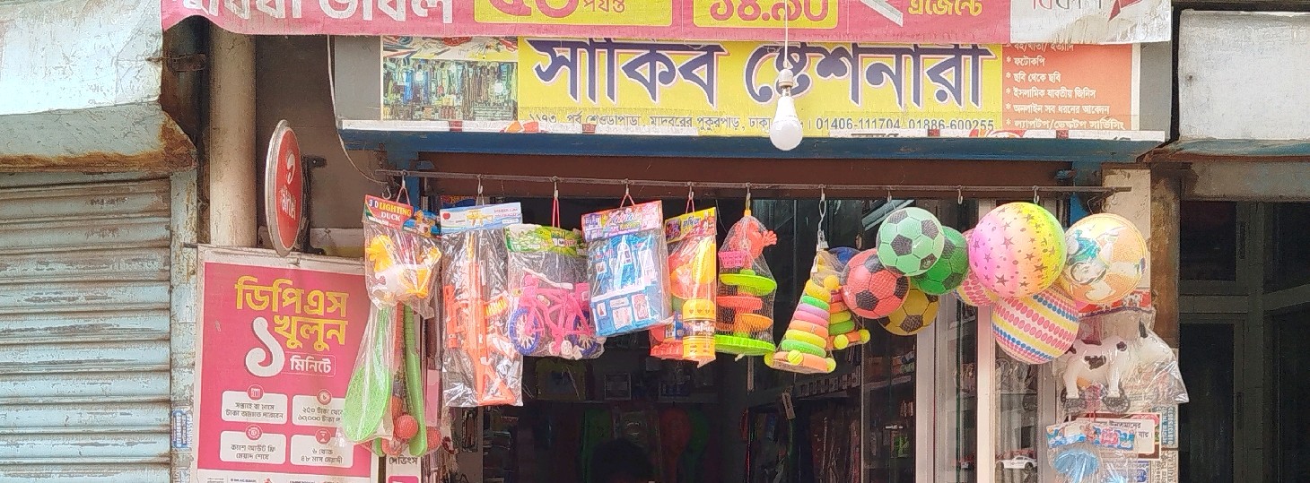 Sakib Stationery