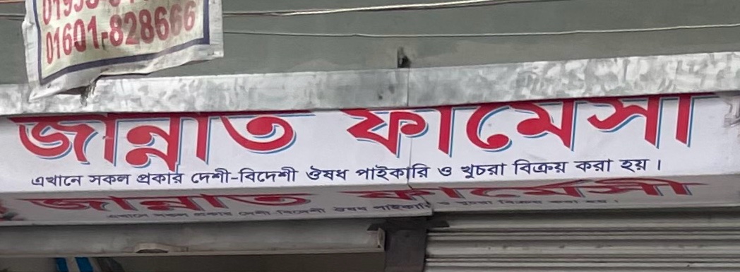 Jannat Pharmacy 