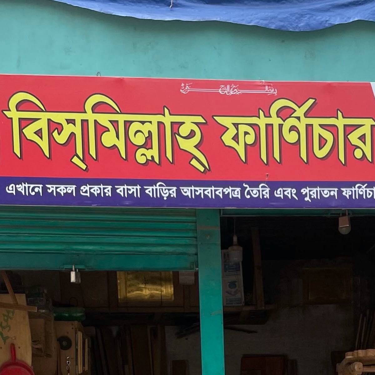 Bismillah Furniture 