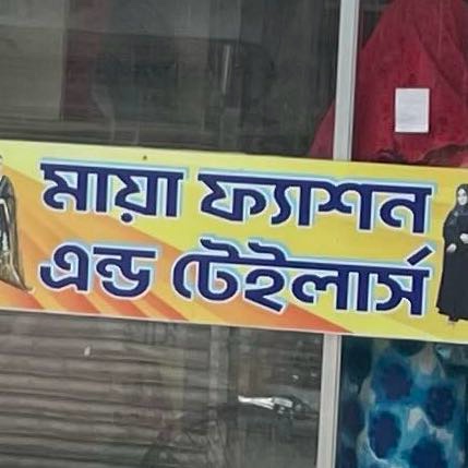 Maya Fashion and Tailors
