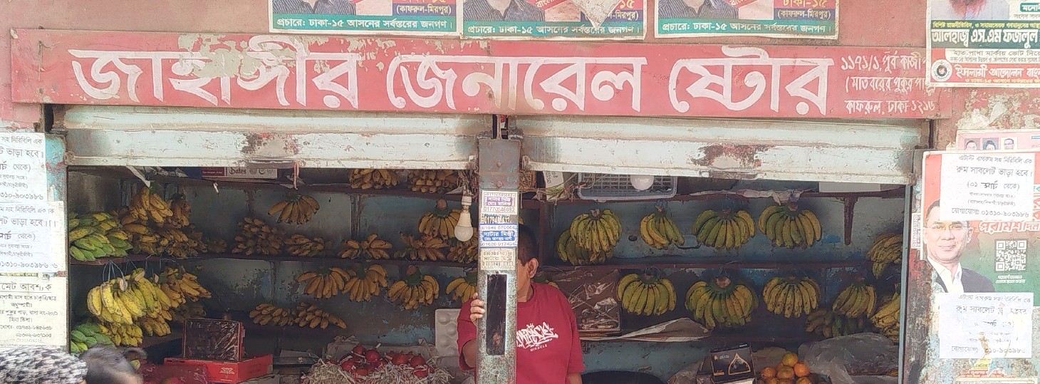 Jahangir General Store 