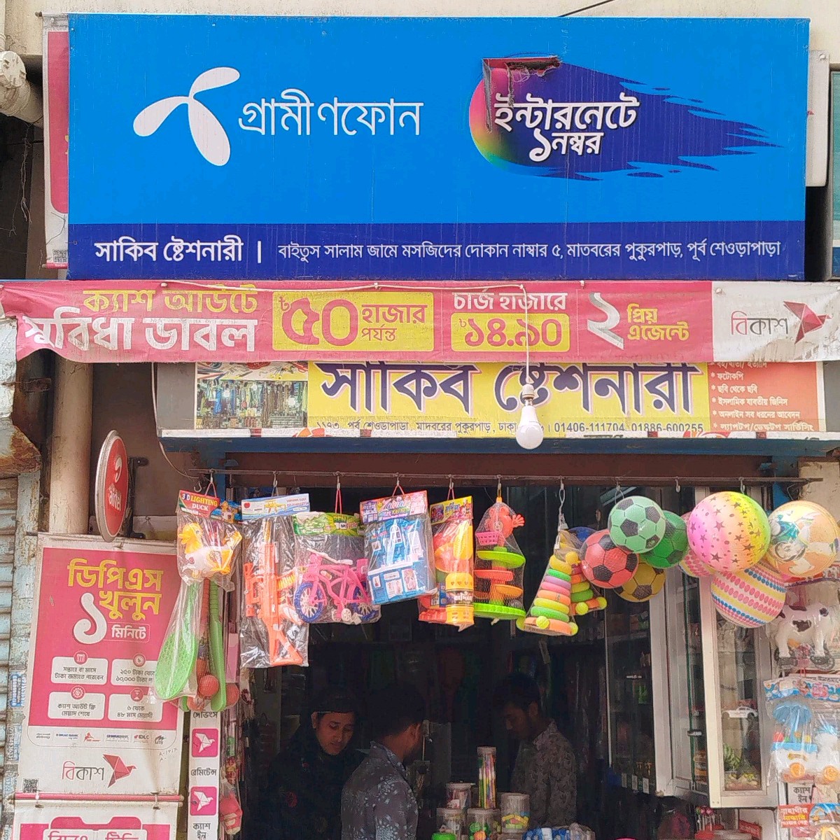 Sakib Stationery