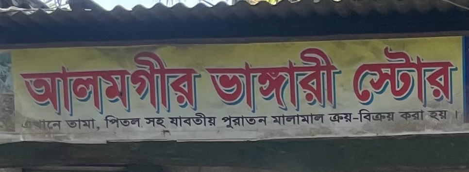 Alamgir Vangari Store