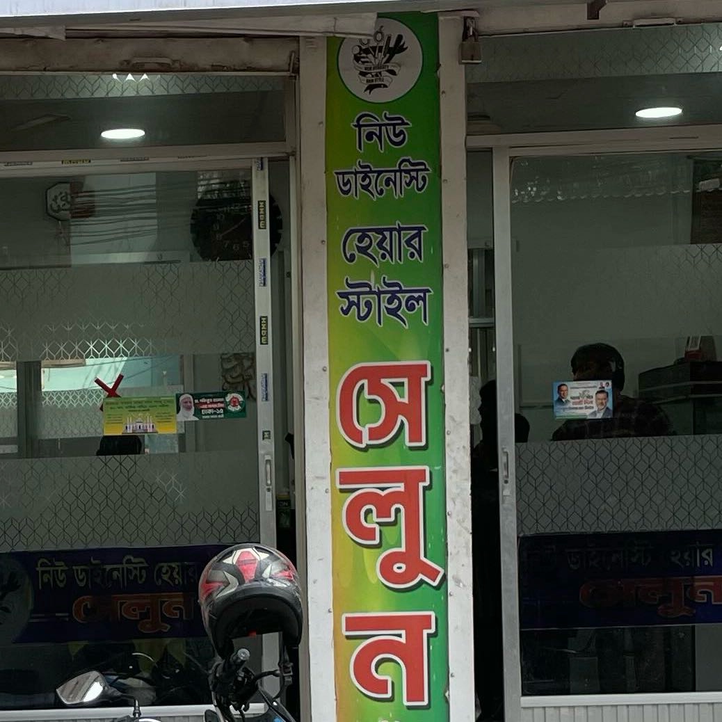 New Dynasty Hair Style Salon 