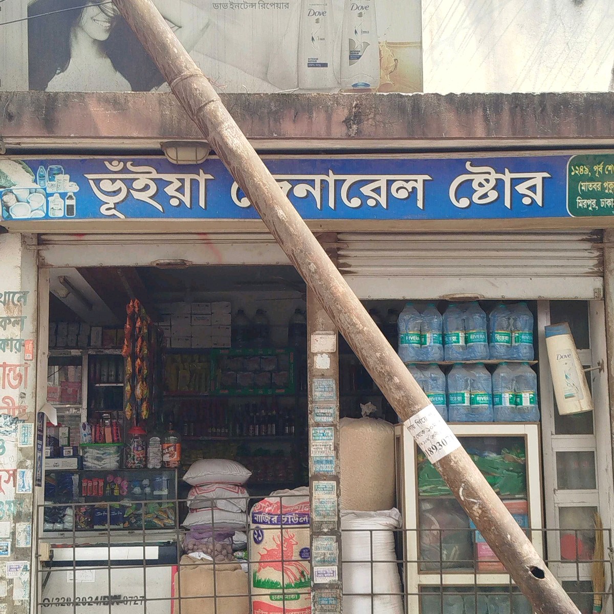 Bhuiyan General Store 