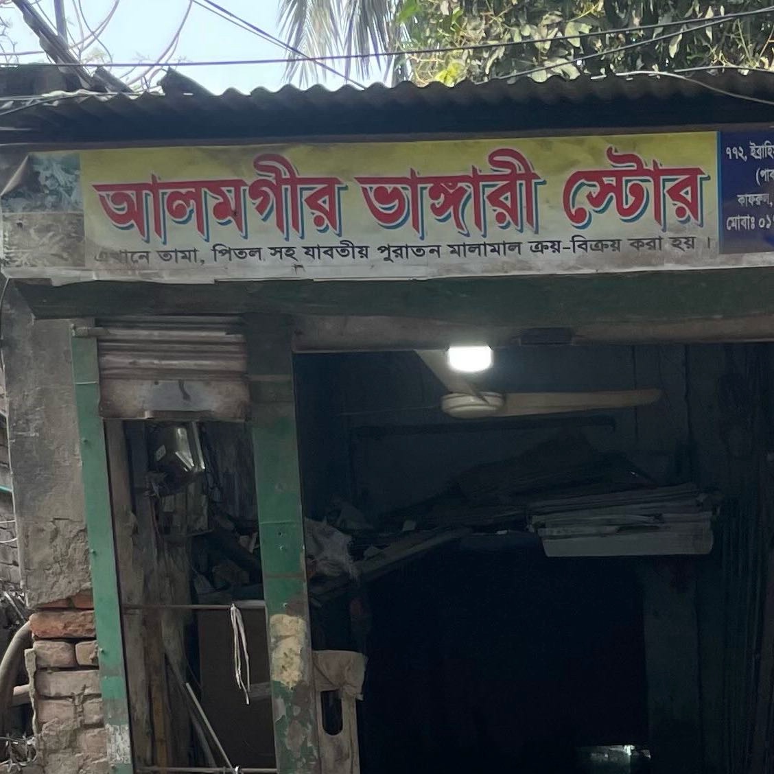 Alamgir Vangari Store