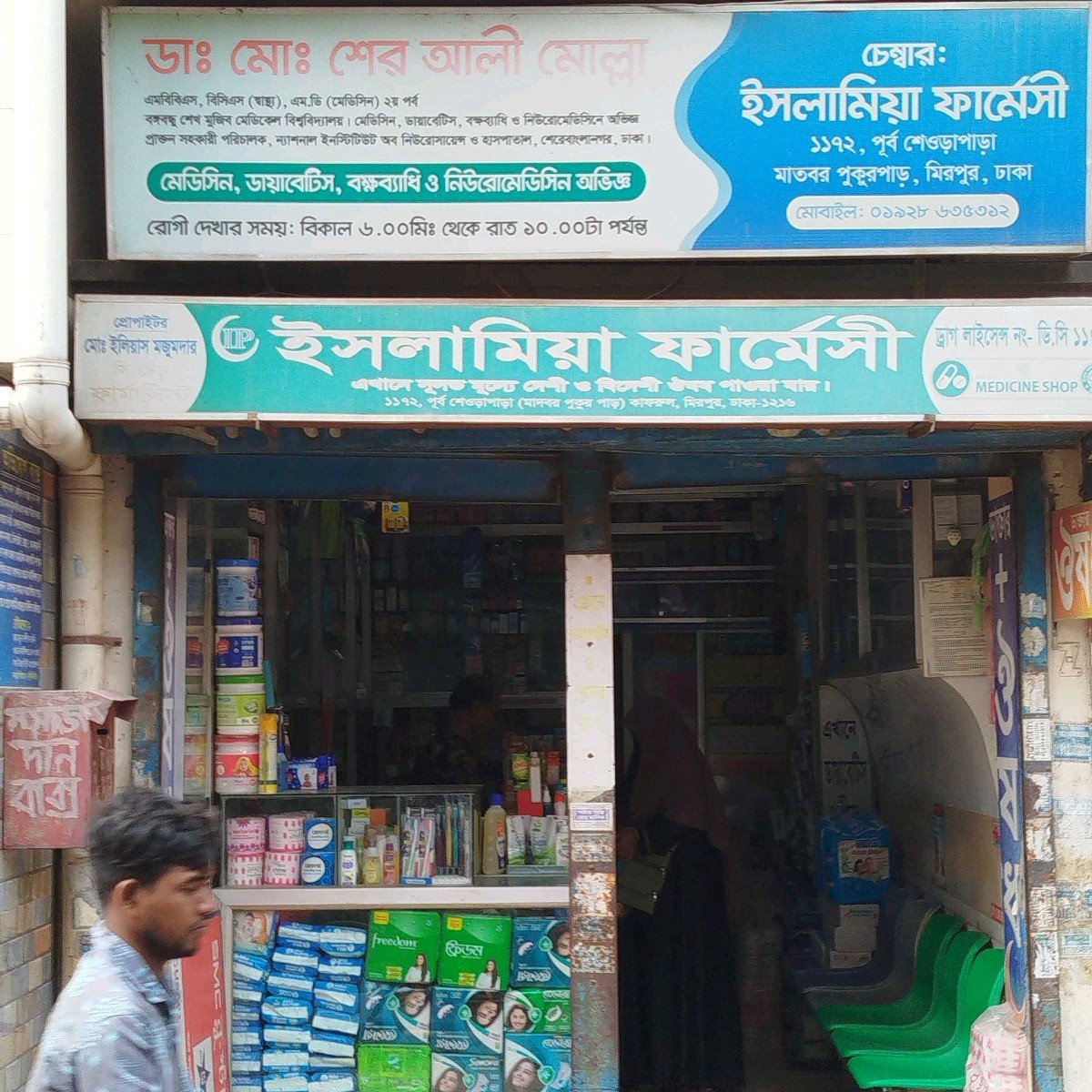 Islamia Pharmacy 