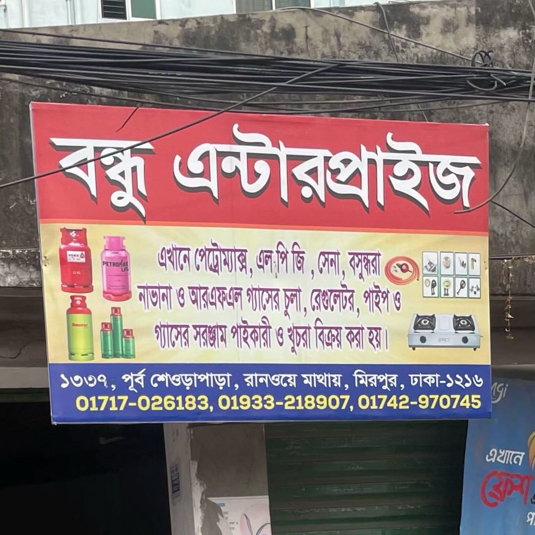 Bondhu Enterprise 