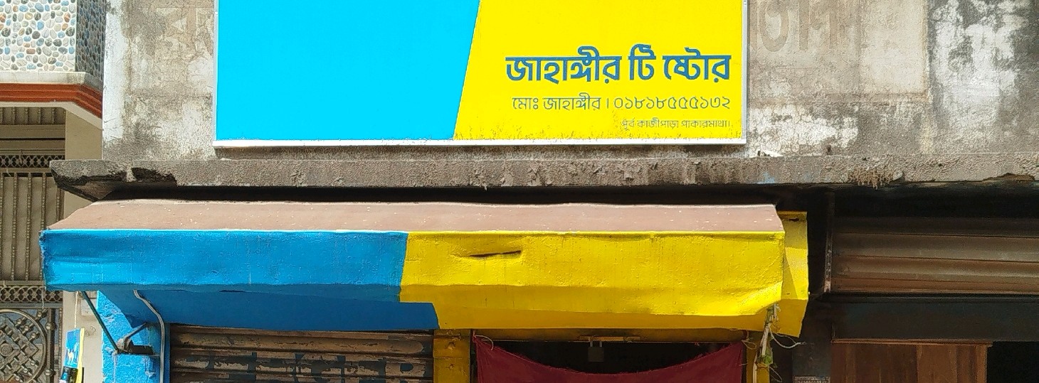 Jahangir Tea Store