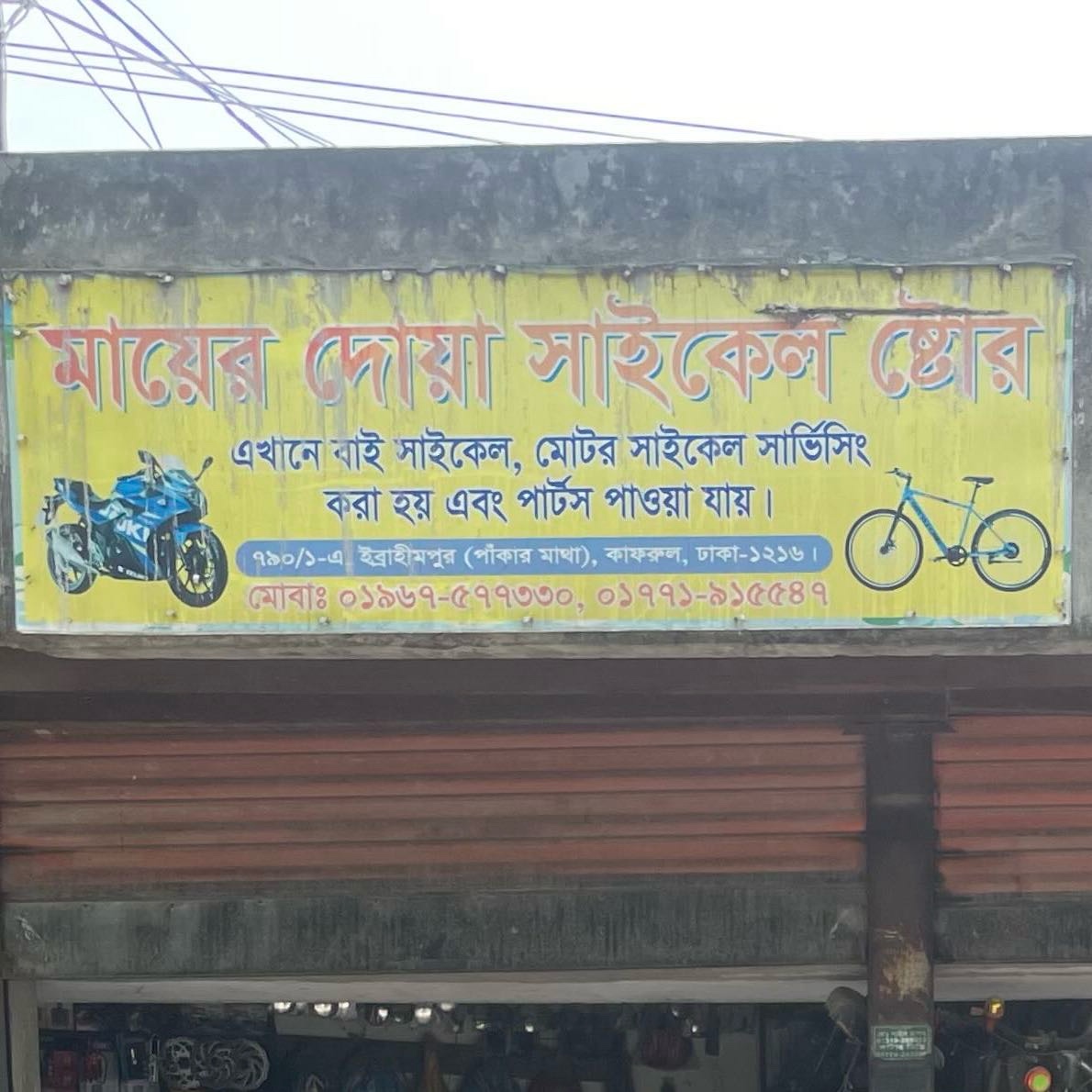 Mayer Doa Cycle Store