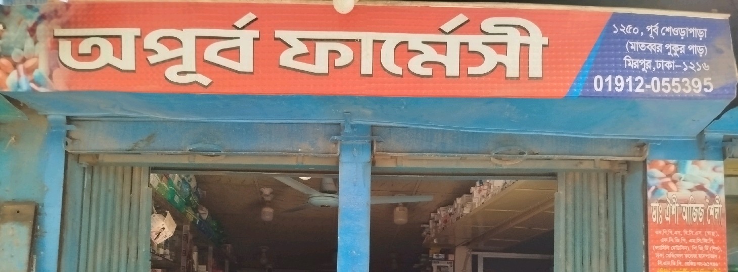 Opurbo Pharmacy 