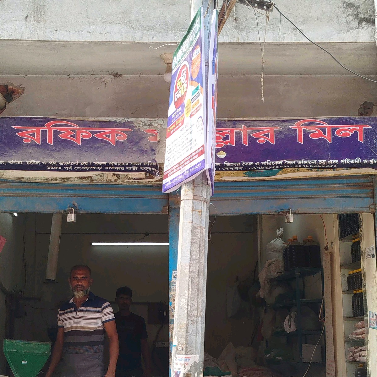 Rafiq Mosholar Mill