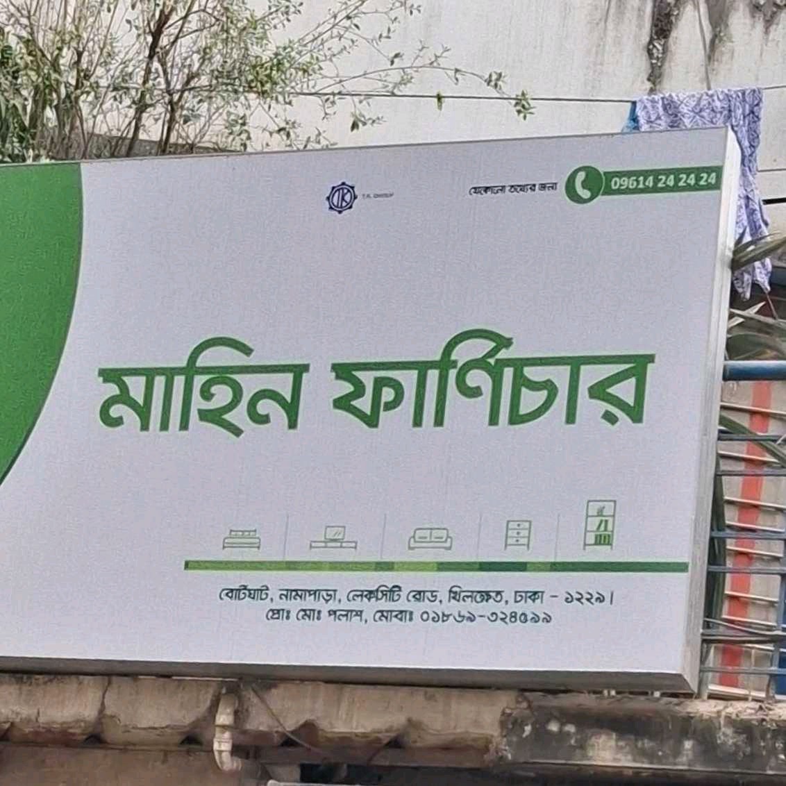 Mahin Furniture 