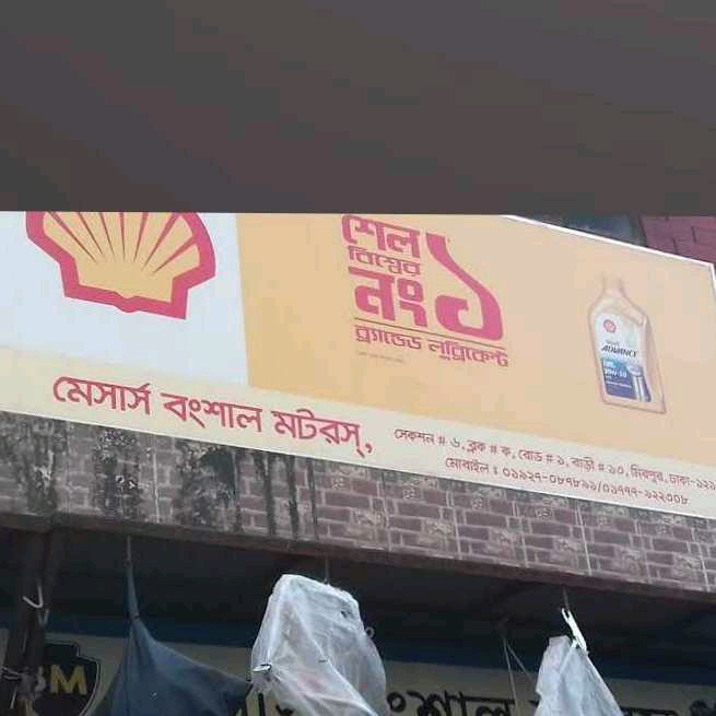 M/S. Bangshal Motors