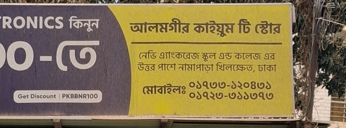Alamgir Kaiyum Tea Store
