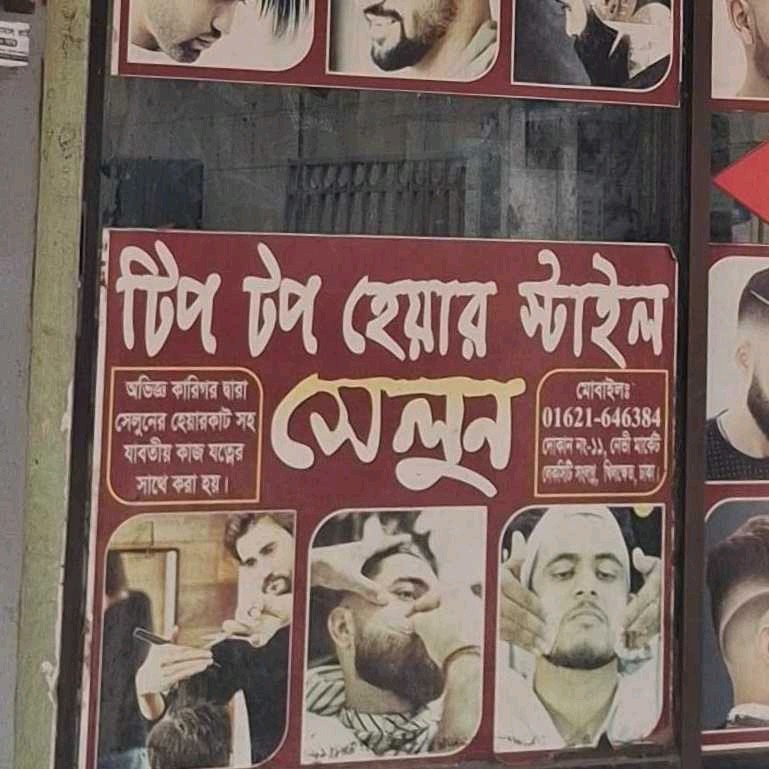 Tip Top Hair Style Salon